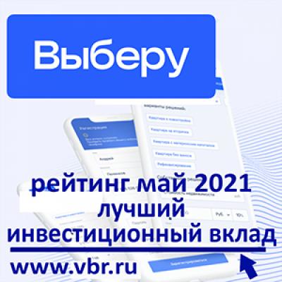 С доходностью выше инфляции. «Выберу.ру» подготовил рейтинг лучших инвестиционных вкладов в мае 2021 года