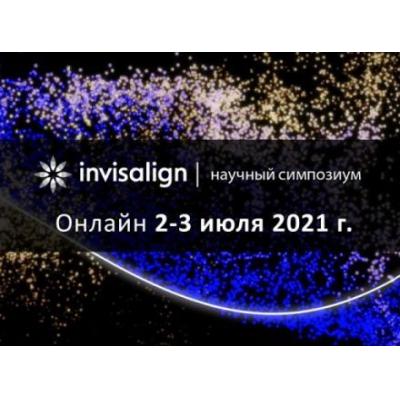 Align Technology приглашает на научный симпозиум Invisalign для ортодонтов, посвященный научному изучению системы элайнеров Invisalign
