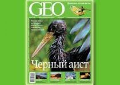 Журнал «GEO» в июне