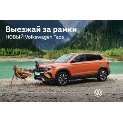 В Фольксваген Центрах ВАГНЕР рассказали, почему Volkswagen Taos будет популярным в России