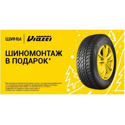 Шиномонтаж в подарок при покупке Viatti – акция KAMA TYRES стартовала