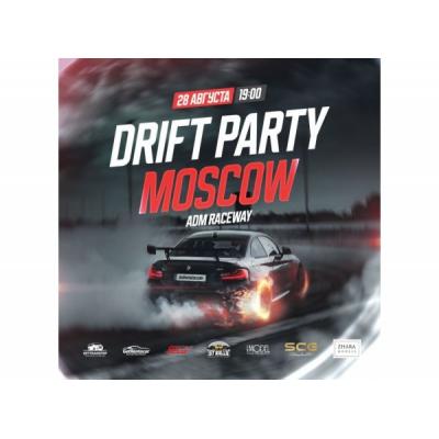 Drift Party Moscow состоялось в последнюю субботу этого лета