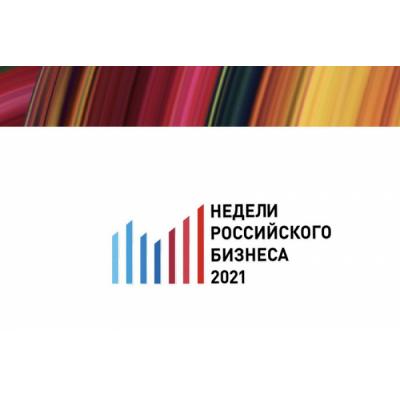На Неделях российского бизнеса прошла дискуссия по вопросам защиты интеллектуальной собственности