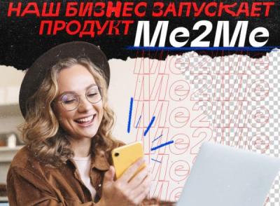 МТС Банк запускает сервис межбанковских переводов Me2Me в СБП