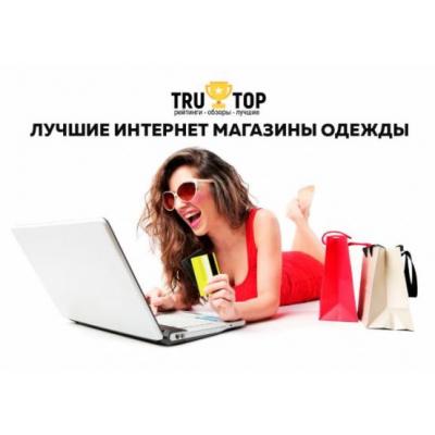 ТОП-5 самых популярных интернет-магазинов Рунета