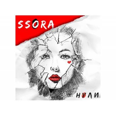 Исполнительница SSORA выпустила дебютный трек «НУЛИ»