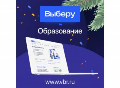Финансовый супермаркет «Выберу.ру» первым из финтех-отрасли запустил новый раздел «Образование»