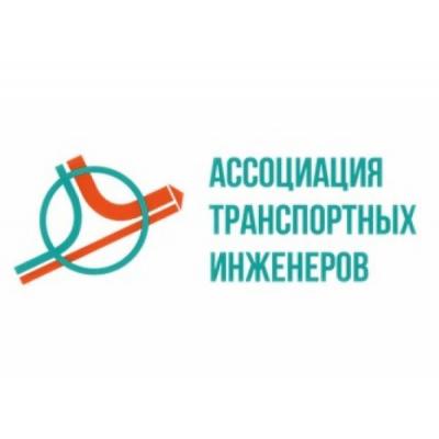 Издание TR.ru стало генеральным информационным партнёром Ассоциации транспортных инженеров