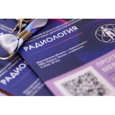 XVI Всероссийский национальный конгресс «Радиология – 2022»