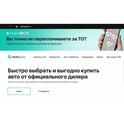 Autospot запускает услугу финансового лизинга подержанных автомобилей возрастом до 15 лет