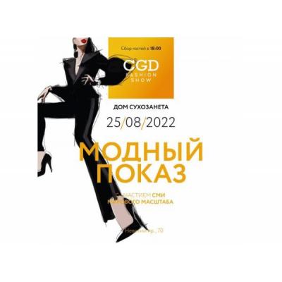 CGD Fashion Show: мода как искусство
