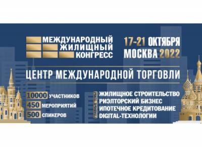 «Выберу.ру» стал официальным финансовым партнером Московского Международного жилищного конгресса