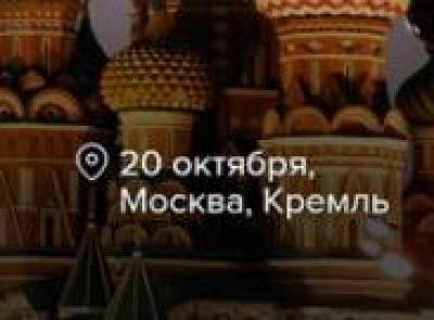 Регистрация на Съезд специалистов по охране труда в Кремле