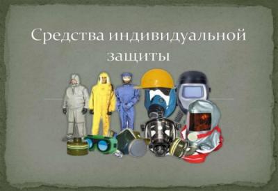 В Новошахтинске состоится онлайн семинар по использованию средств индивидуальной защиты