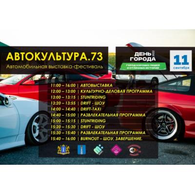 В День города ульяновцев приглашают на автомобильную выставку-фестиваль