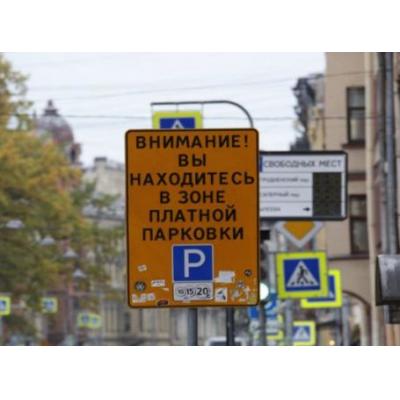 Зона платной парковки в Петербурге расширилась до 16 тысяч мест