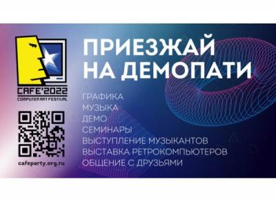 В Казани пройдет фестиваль технологий «CAFePARTY»