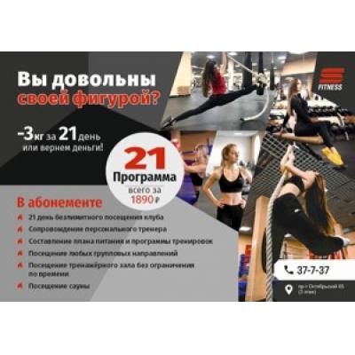 Cпортивный клуб «С-Фитнес» в Великие Луки запустил индивидуальную программу коррекции веса