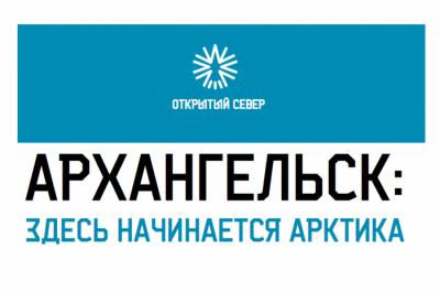 Подписаны соглашения о сотрудничестве в продвижении национального маршрута «Архангельск: здесь начинается Арктика»