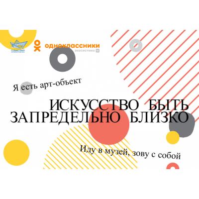 Одноклассники и фонд «Гольфстрим» запустили пользовательские рамки в честь проекта «Искусство быть»