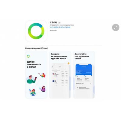 Сбер подтвердил возвращение приложения СБОЛ в App Store