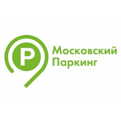 Сегодня у «Московского паркинга» юбилей! Уже 10 лет специалисты АМПП организуют парковки в Москве