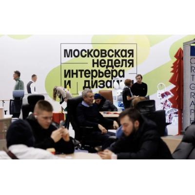 170 000 человек посетили Московскую неделю интерьера и дизайна