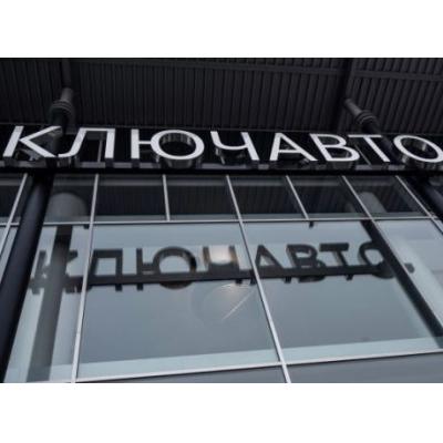 КЛЮЧАВТО открыл дилерский центр EXEED в Краснодаре