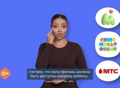 МТС перевела новогодние мультфильмы на жестовый язык