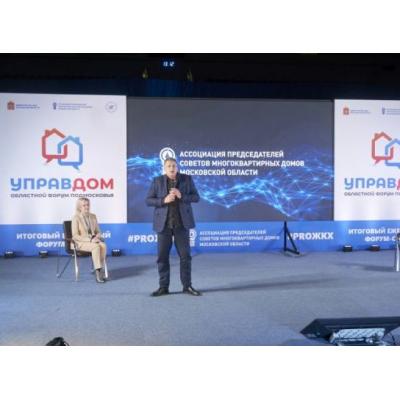 Серпуховский лифтостроительный завод принял участие в итоговом областном форуме «Управдом»