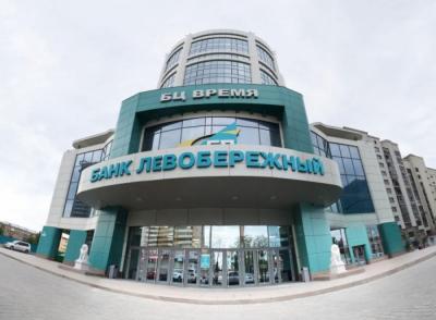 Банк «Левобережный» предлагает кредиты на исполнение контракта под 13,5% годовых