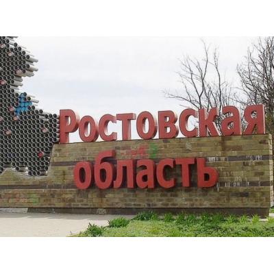 В Ростовской области планируется создать кластер химической промышленности