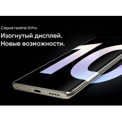 Хитовый Realme 10 Pro+ прибывает в Россию