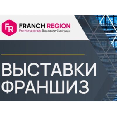 Franch Region рады сообщить о новых выставках франшиз в 2023 году!