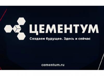 «Цементум» – новое имя Holcim в России