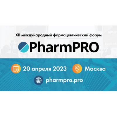 20 апреля состоится XII Международный фармацевтический форум PharmPRO – 2023