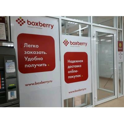 Boxberry запускает франшизу в России