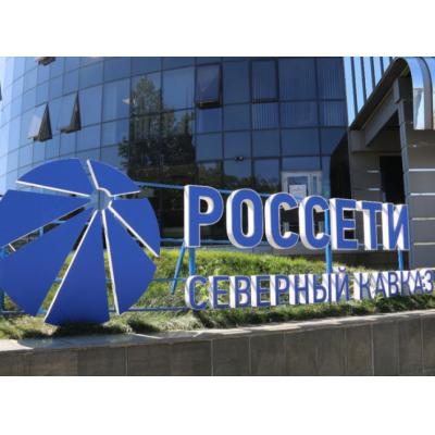 «Россети Северный Кавказ» снизили потери электроэнергии в Ставропольском крае до 10%