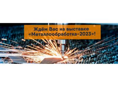 Научно-практическая конференция Векпром на выставке «Металлообработка-2023» соберет ведущих специалистов отрасли