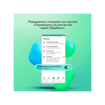 Переводы СберБанка по номеру телефона добавили в список контактов на смартфонах Android