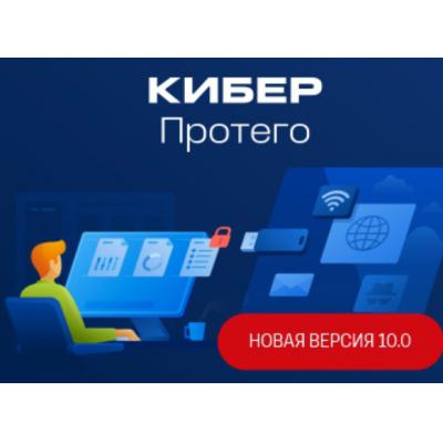 Вышла новая версия DLP-комплекса «Кибер Протего» — с поддержкой отечественных систем