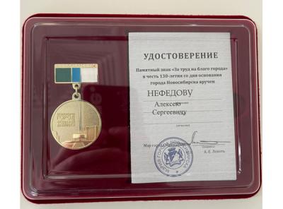 Генеральный директор МФК «Лайм-Займ» Алексей Нефедов получил Памятный знак «За труд на благо города»