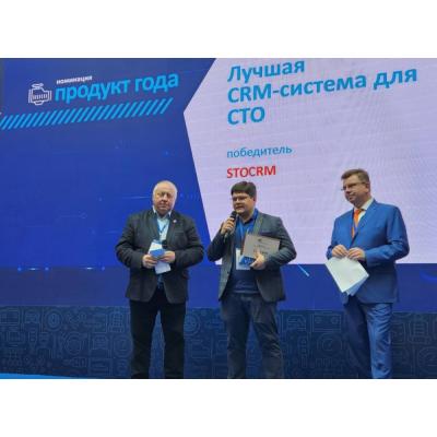 Российская программа для автосервиса STOCRM признана лучшей CRM-системой для СТО