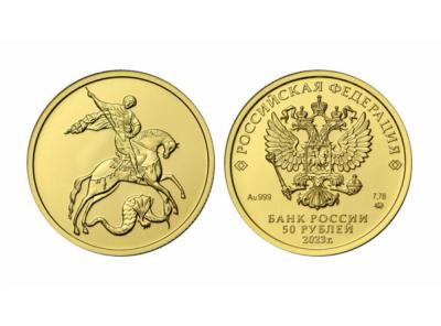 ЦБ выпустил золотую монету «Георгий Победоносец» номиналом 50 рублей