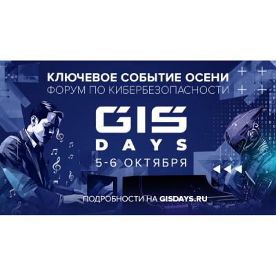 Форум GIS DAYS 2023: как использовать искусственный интеллект безопасно