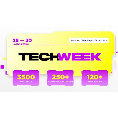 Ждём вас на юбилейной конференции TECH WEEK в Сколково