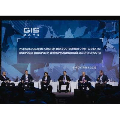 Форум по кибербезопасности GIS DAYS 2023 увидели более 860 000 человек