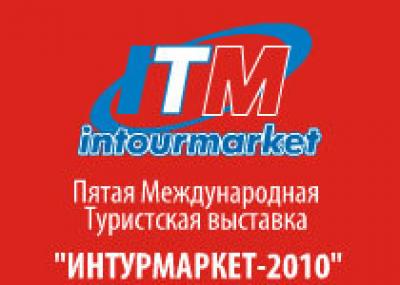 5-я Юбилейная международная туристская выставка ITM-Интурмаркет-2010