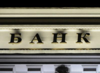Российские банки обязали указывать максимальную процентную ставку по кредиту в рекламе