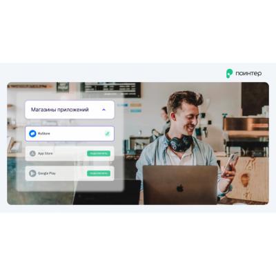 Поинтер первым в России запустил сервис для работы с отзывами из RuStore